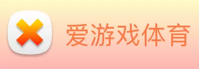 爱游戏体育 logo